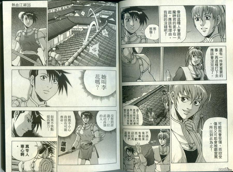 《热血江湖》第35卷 第5页
