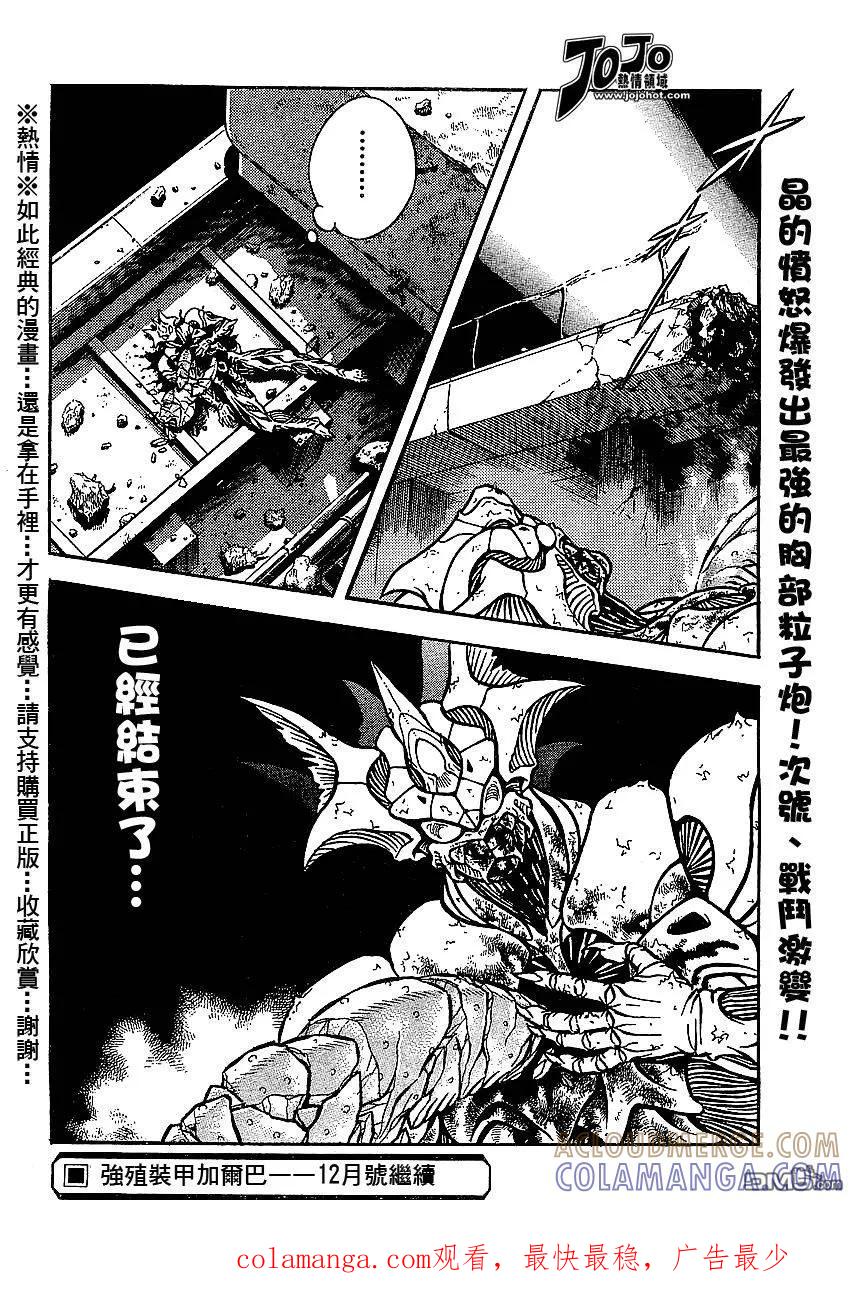 《强殖装甲凯普》第143话 第21页