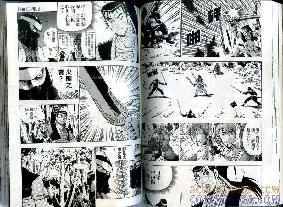 《热血江湖》第35卷 第55页