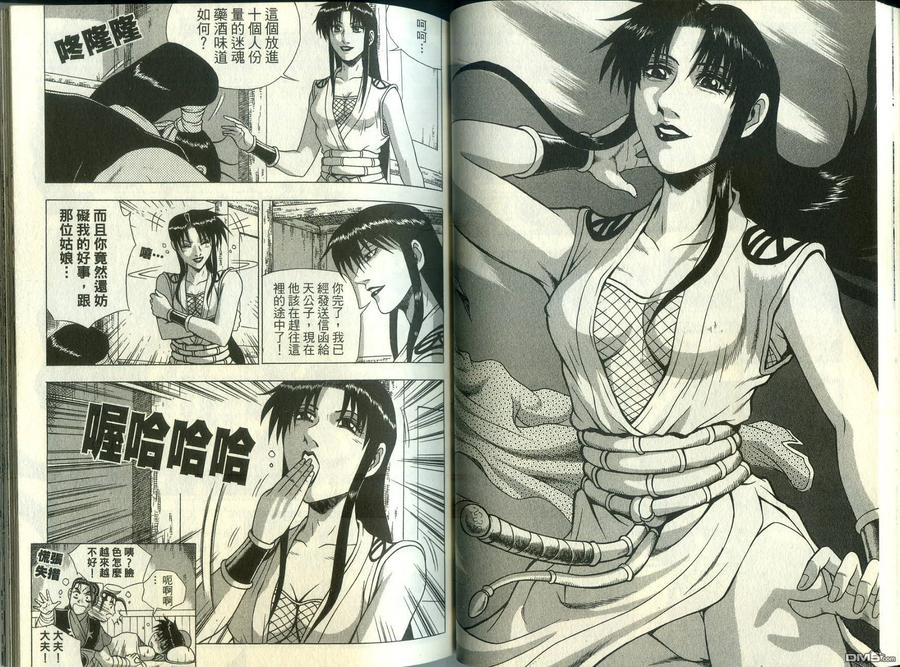 《热血江湖》第35卷 第32页