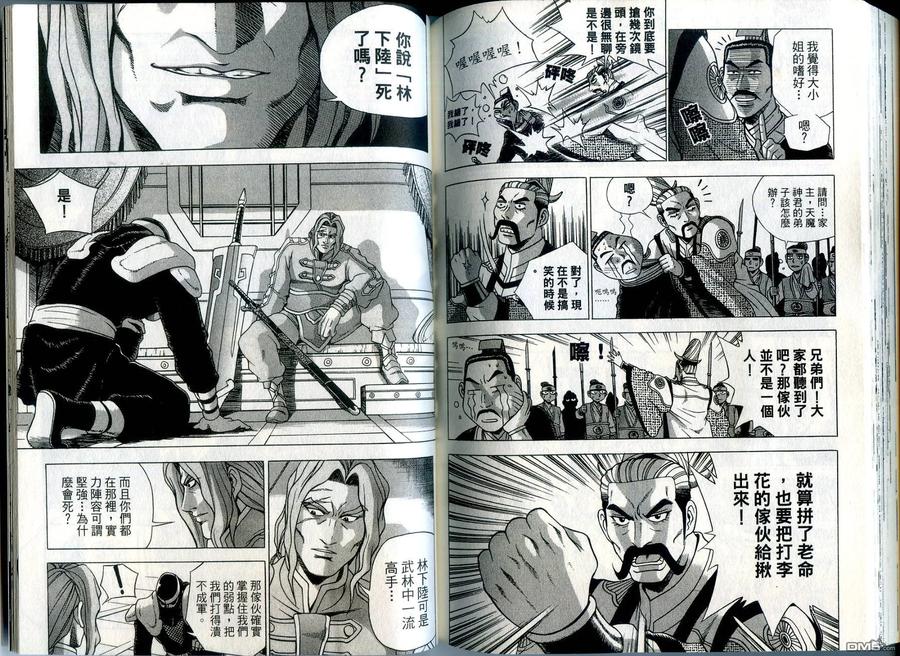 《热血江湖》第35卷 第84页