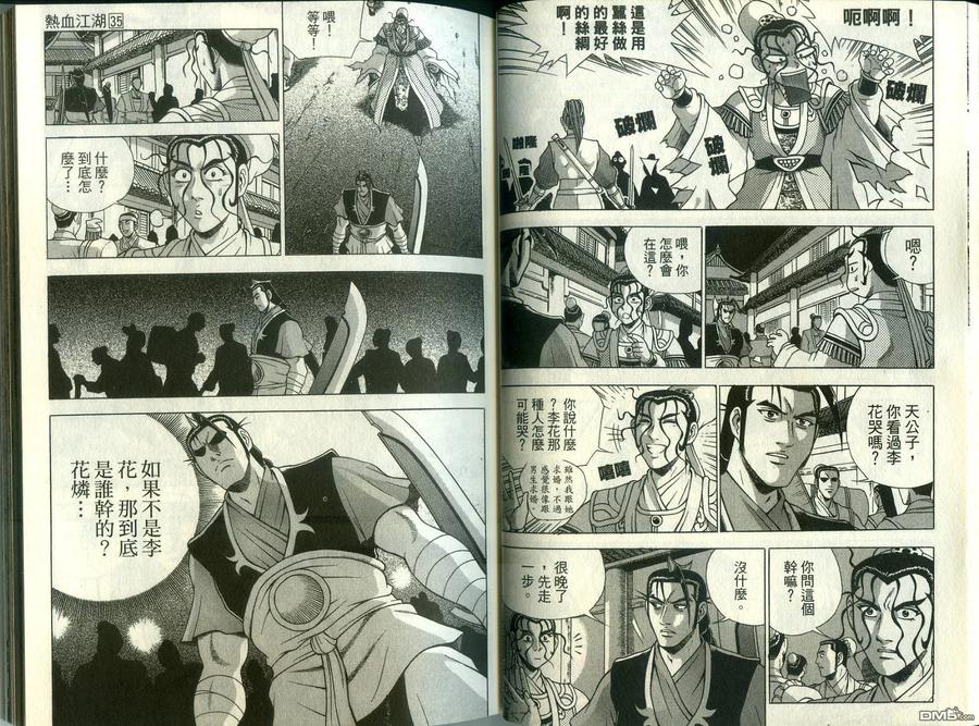 《热血江湖》第35卷 第20页