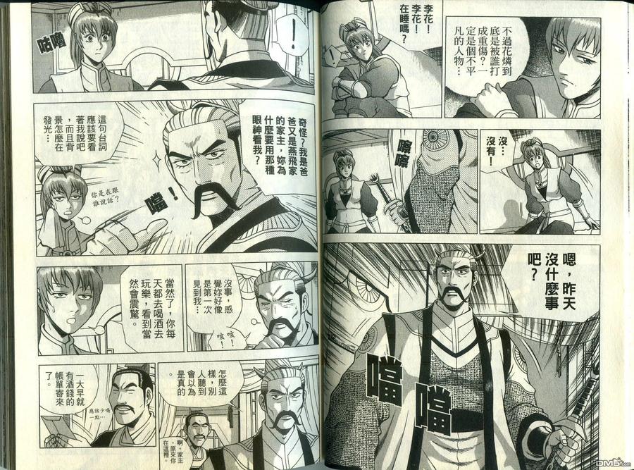 《热血江湖》第35卷 第24页
