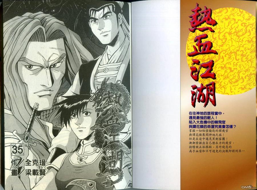 《热血江湖》第35卷 第2页