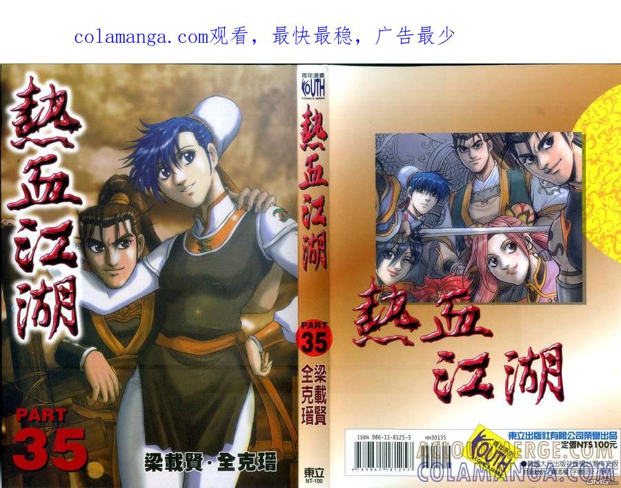 《热血江湖》第35卷 第1页