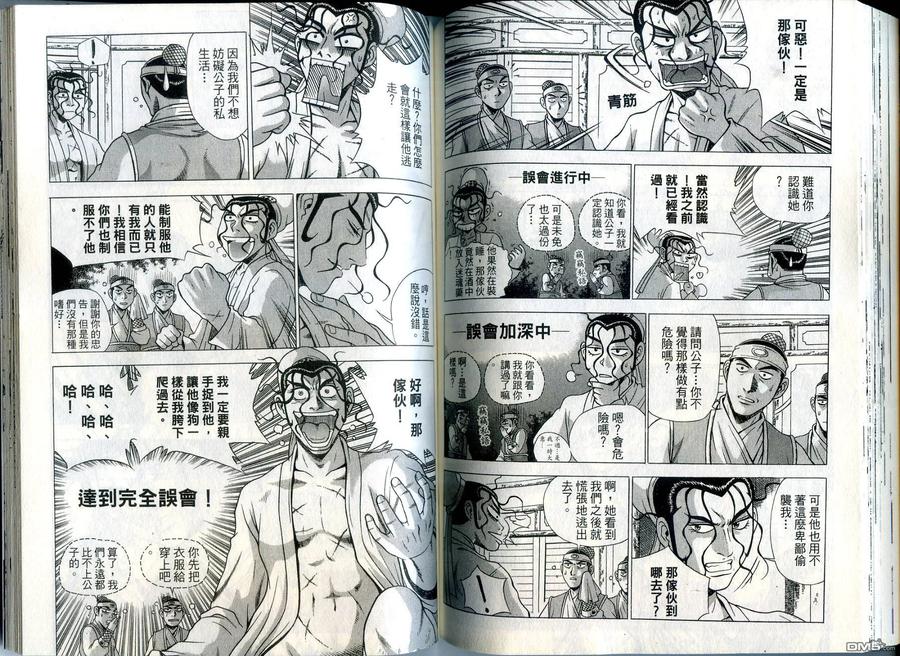 《热血江湖》第35卷 第74页