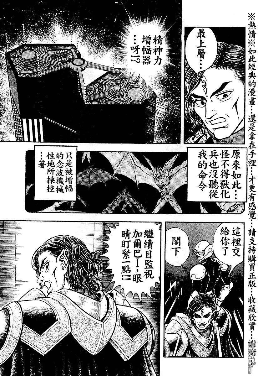 《强殖装甲凯普》第144话 第4页