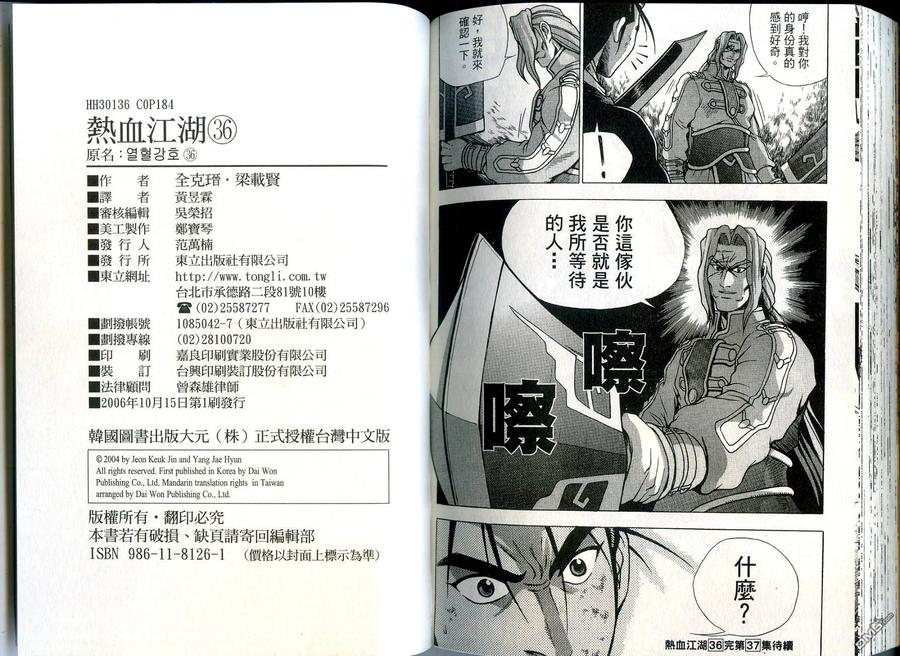 《热血江湖》第36卷 第93页