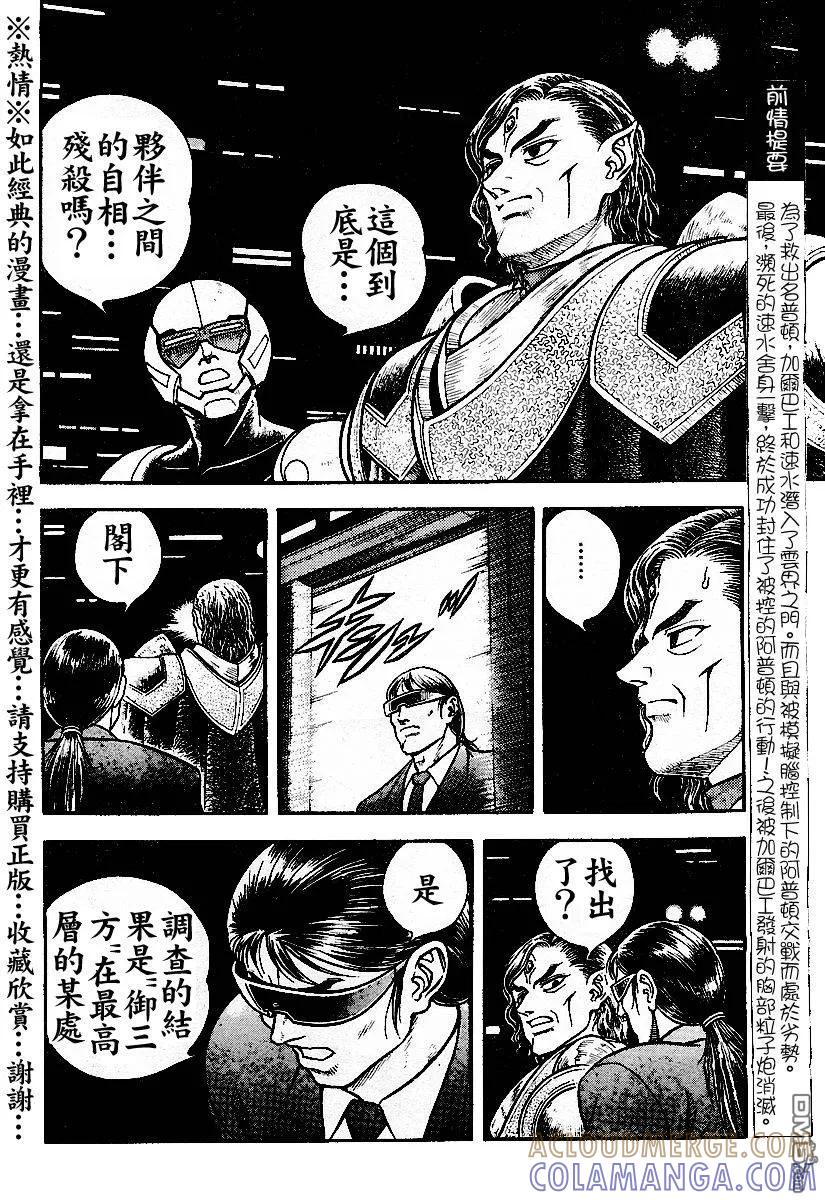 《强殖装甲凯普》第144话 第3页