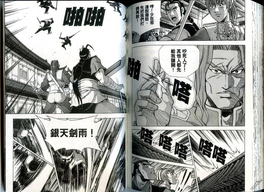 《热血江湖》第36卷 第87页