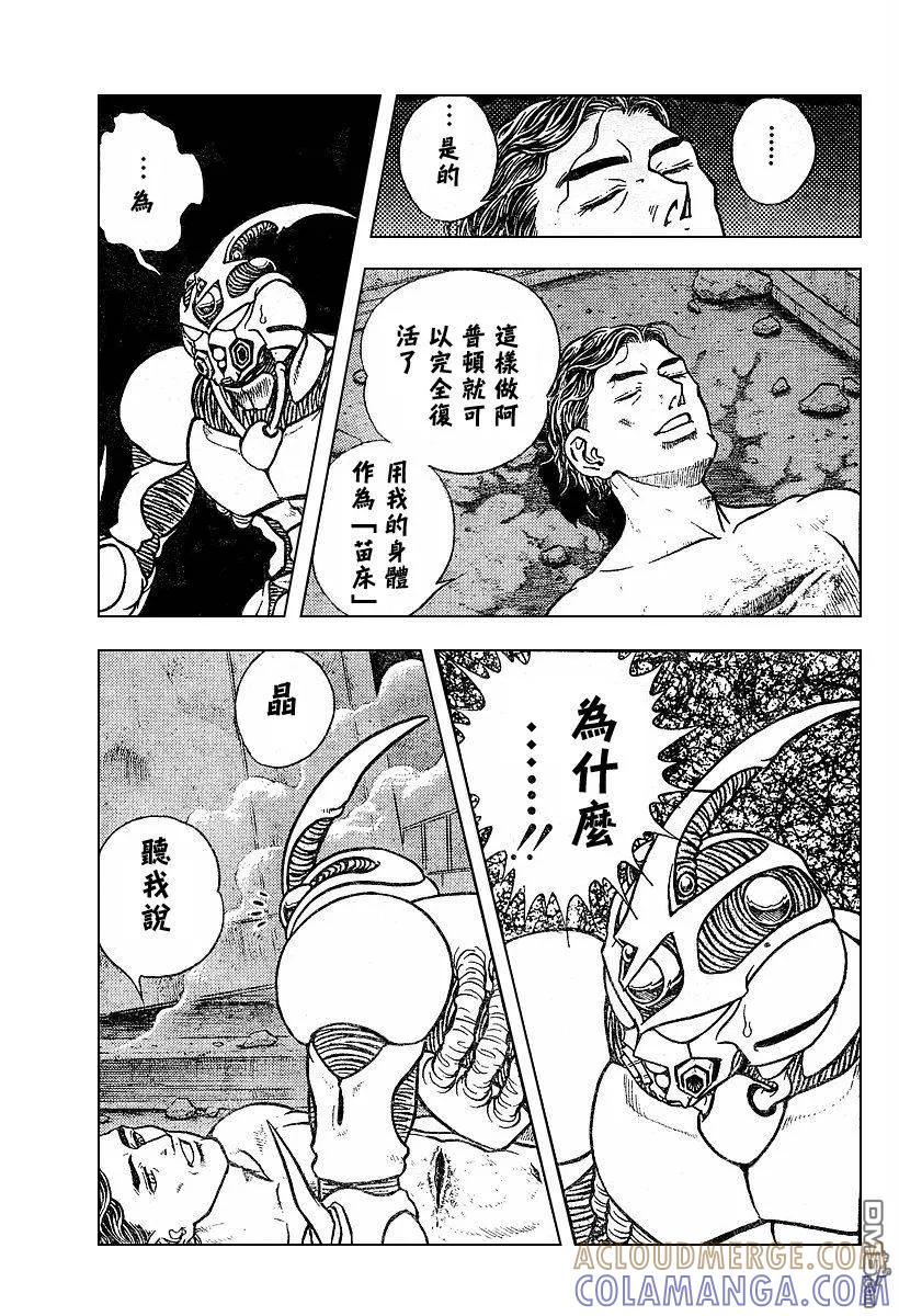 《强殖装甲凯普》第144话 第15页
