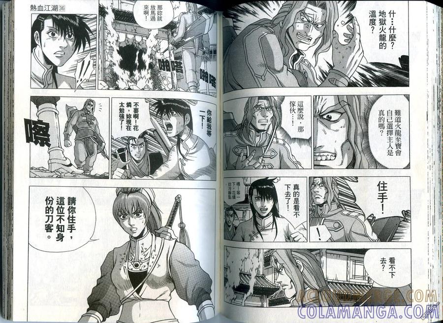 《热血江湖》第36卷 第64页