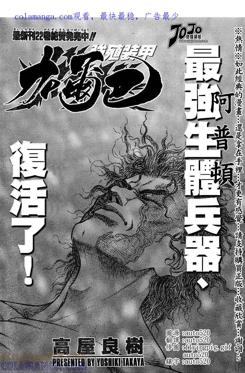 《强殖装甲凯普》第144话 第1页