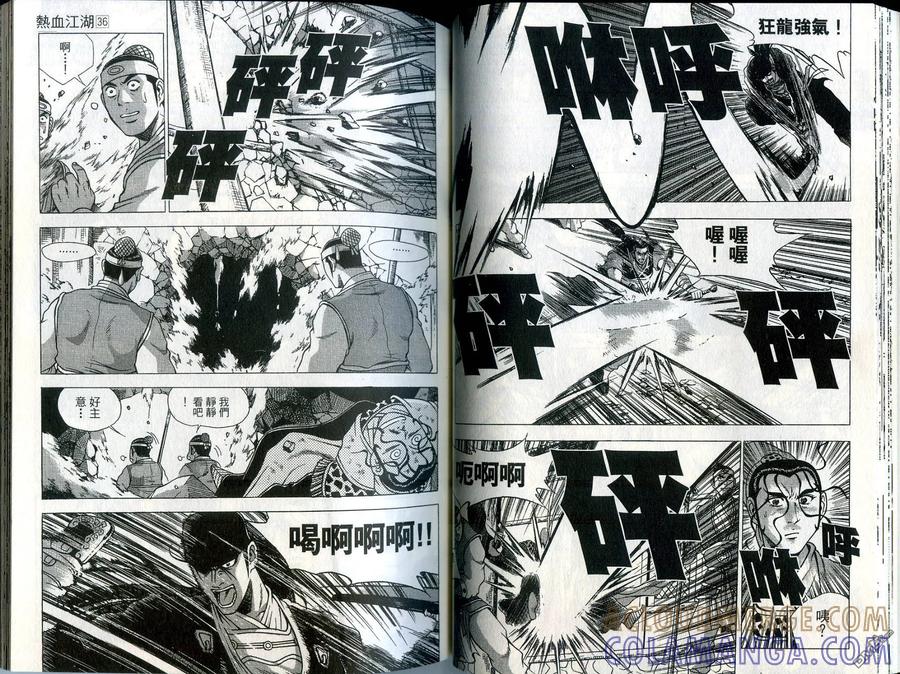 《热血江湖》第36卷 第37页
