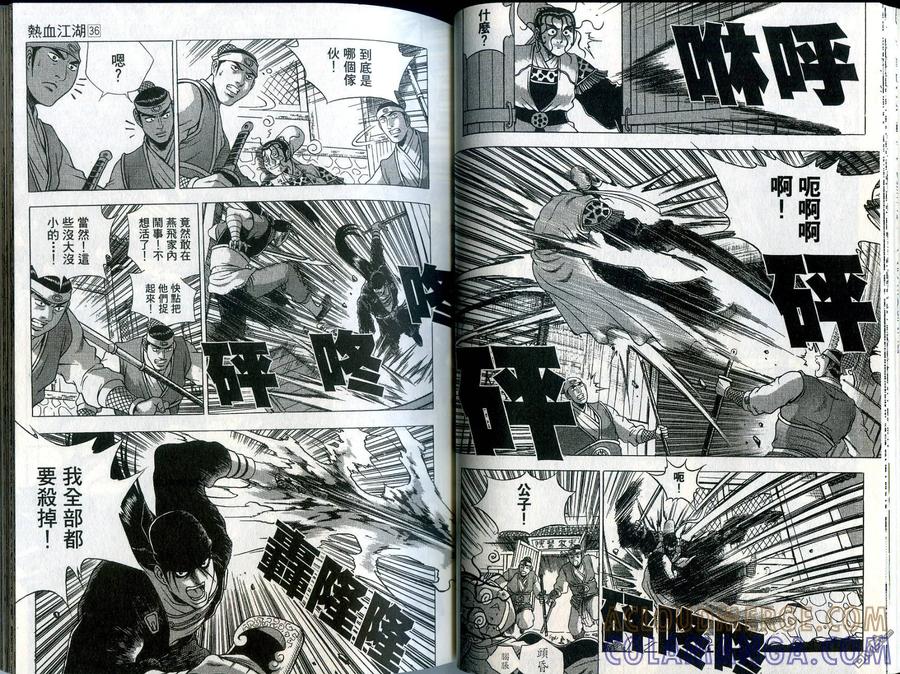 《热血江湖》第36卷 第28页