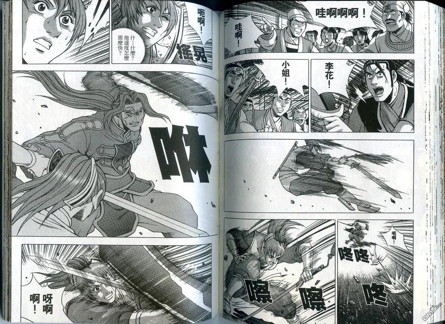 《热血江湖》第36卷 第69页