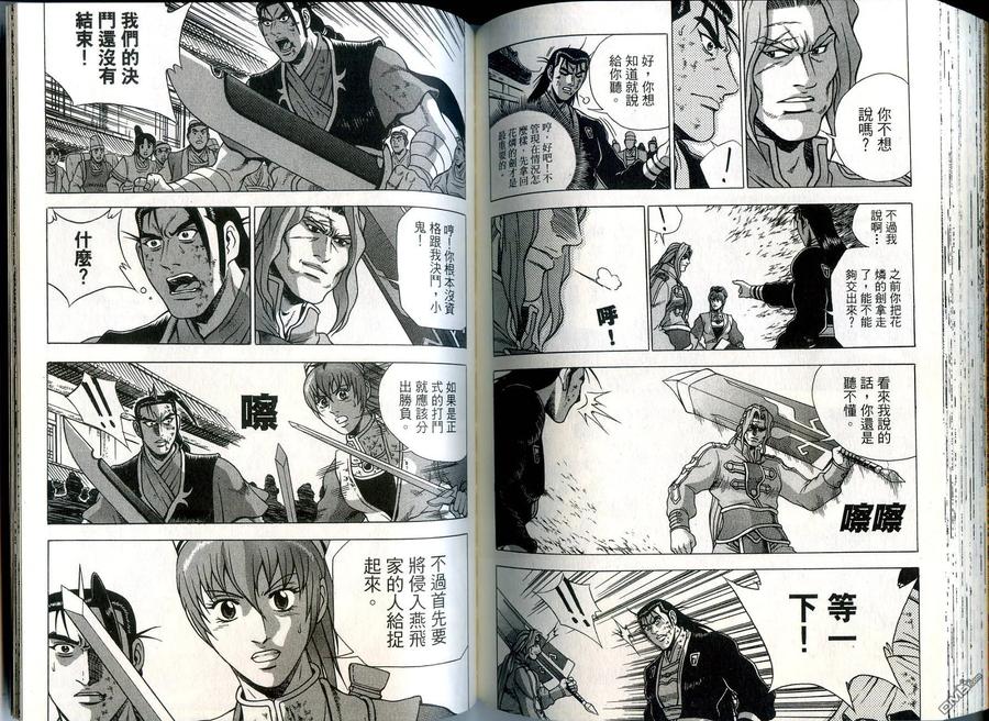 《热血江湖》第36卷 第83页