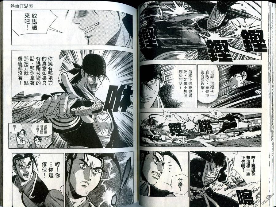 《热血江湖》第36卷 第39页