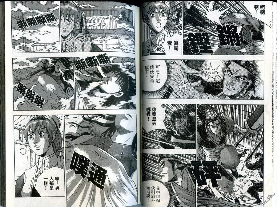 《热血江湖》第36卷 第26页