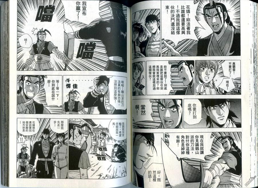 《热血江湖》第36卷 第51页