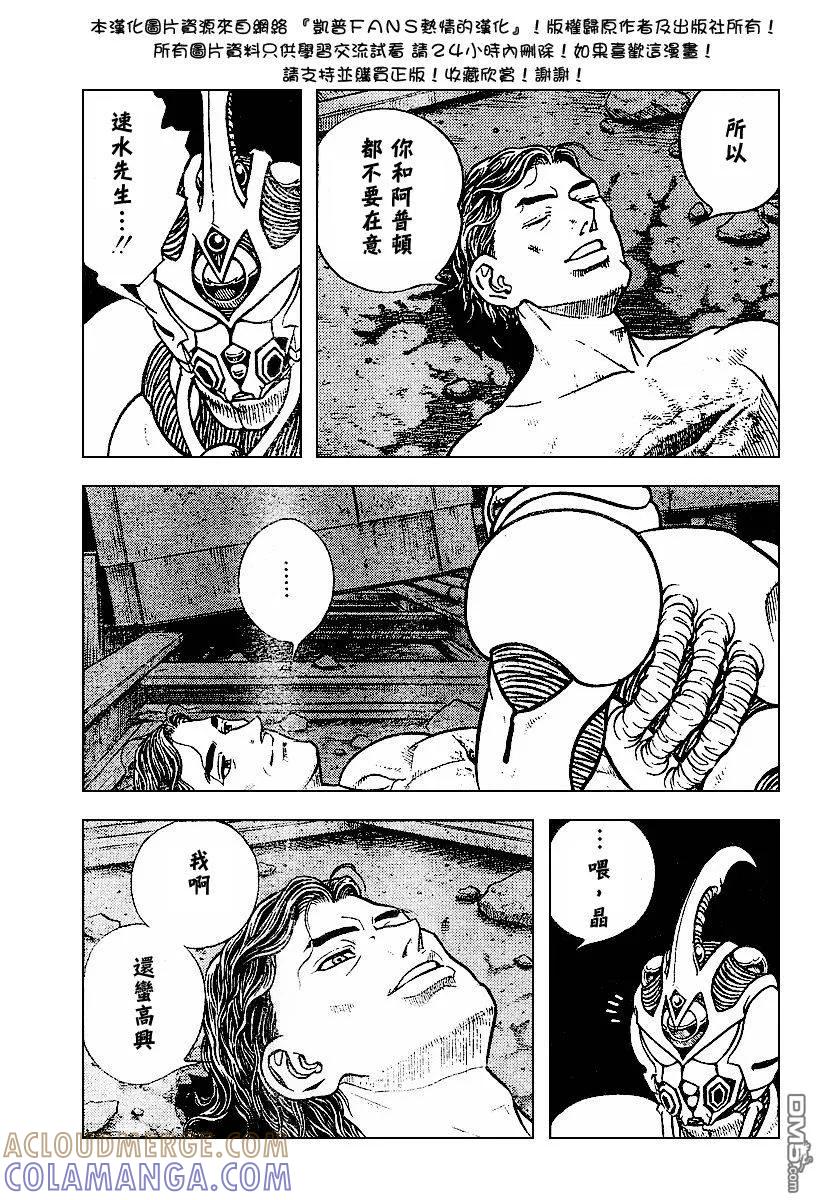 《强殖装甲凯普》第144话 第17页