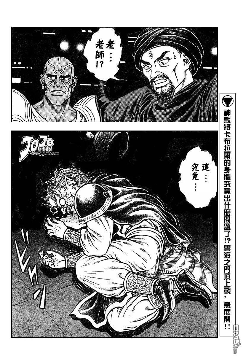 《强殖装甲凯普》第144话 第8页