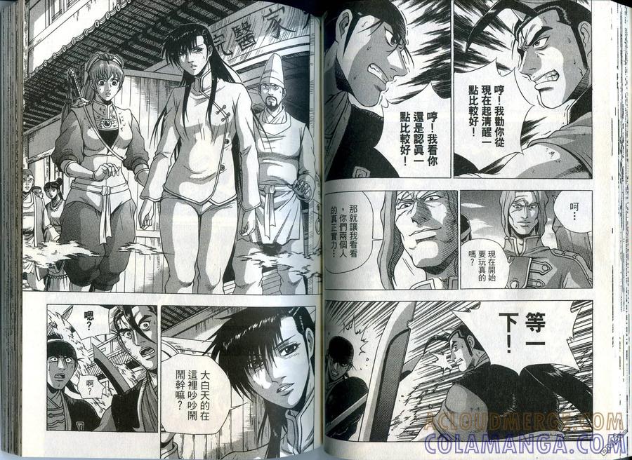 《热血江湖》第36卷 第46页