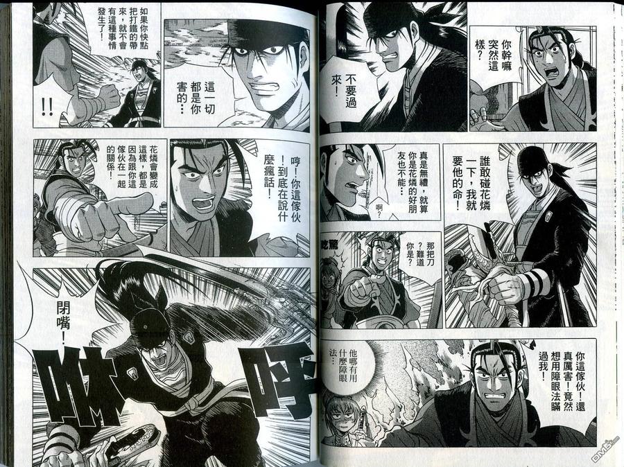 《热血江湖》第36卷 第23页