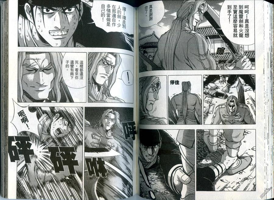 《热血江湖》第36卷 第62页