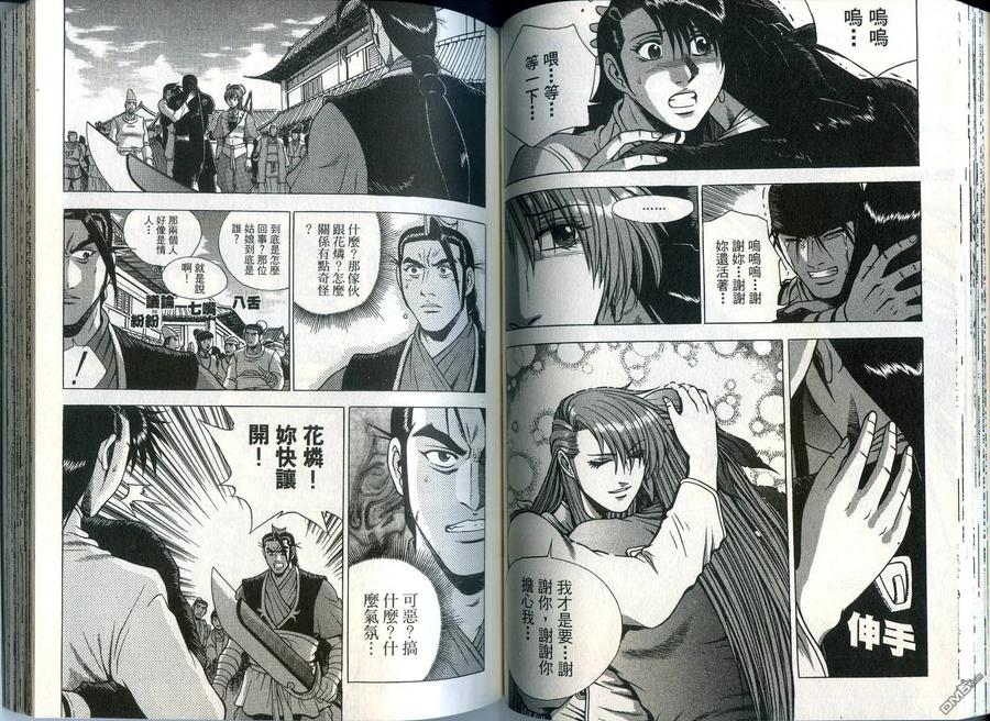 《热血江湖》第36卷 第50页