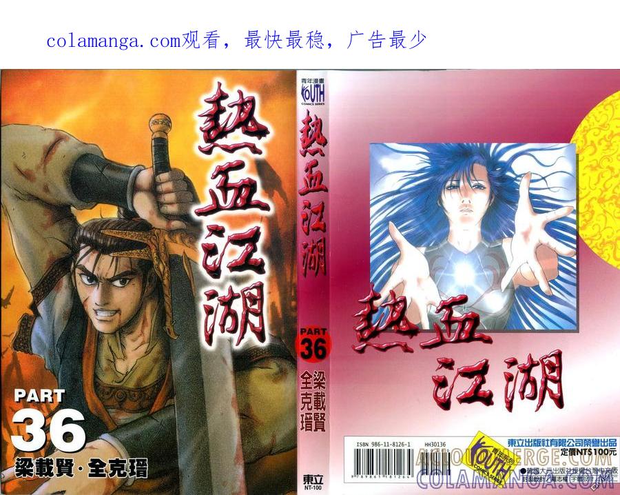 《热血江湖》第36卷 第1页