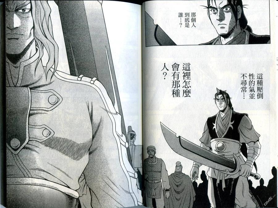 《热血江湖》第36卷 第11页