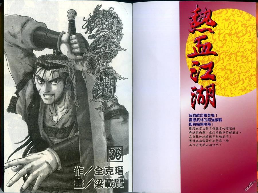 《热血江湖》第36卷 第2页