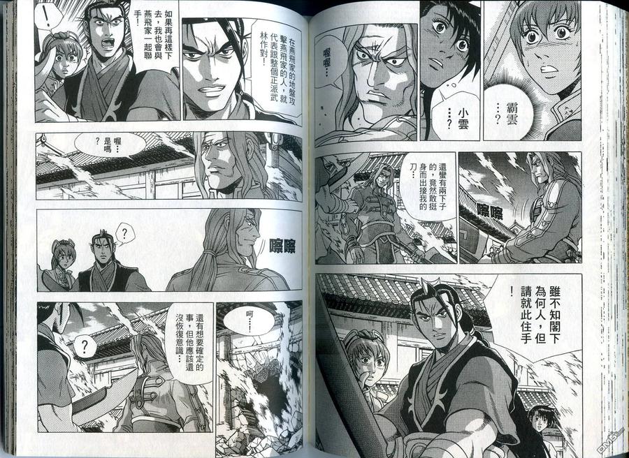 《热血江湖》第36卷 第71页