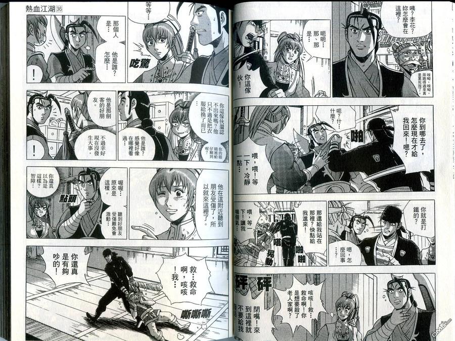 《热血江湖》第36卷 第17页