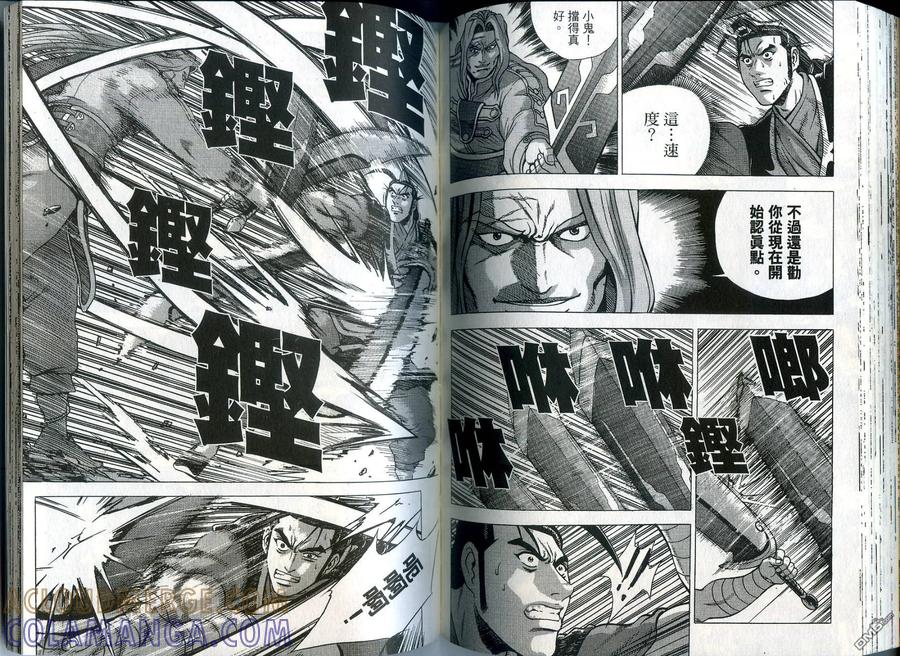《热血江湖》第36卷 第73页