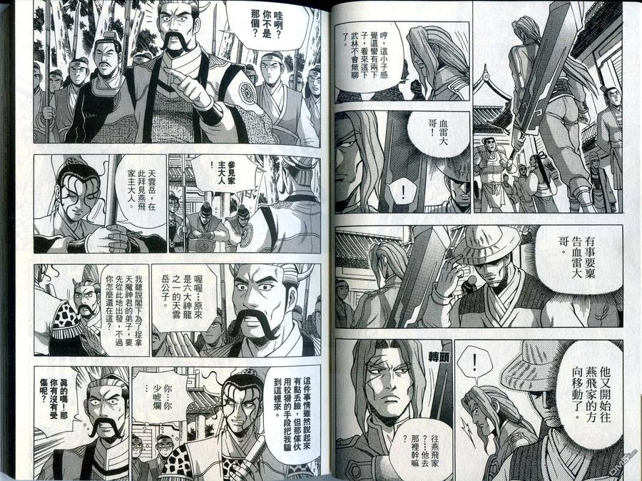 《热血江湖》第36卷 第12页