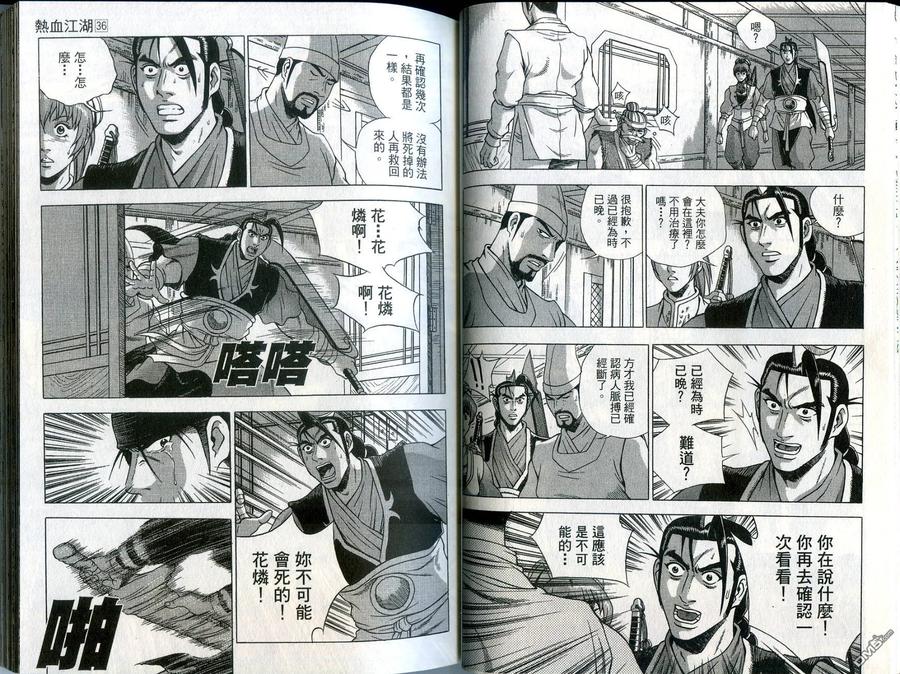 《热血江湖》第36卷 第20页