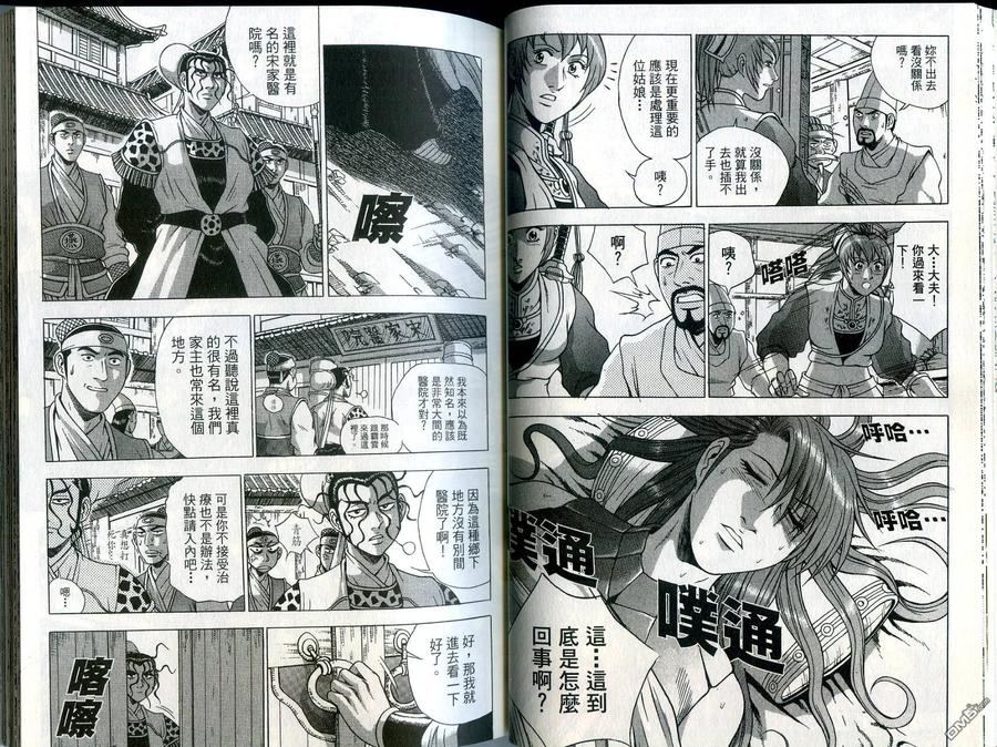 《热血江湖》第36卷 第27页