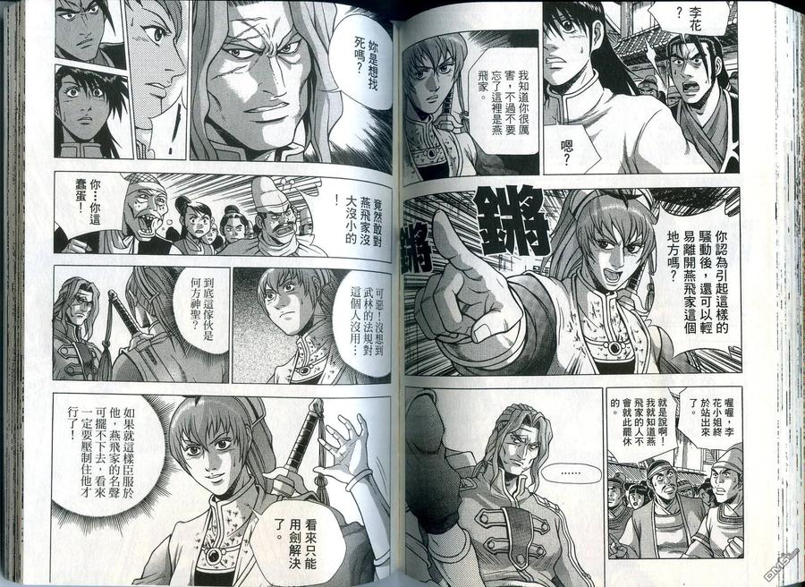 《热血江湖》第36卷 第65页