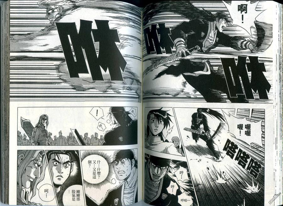 《热血江湖》第36卷 第57页