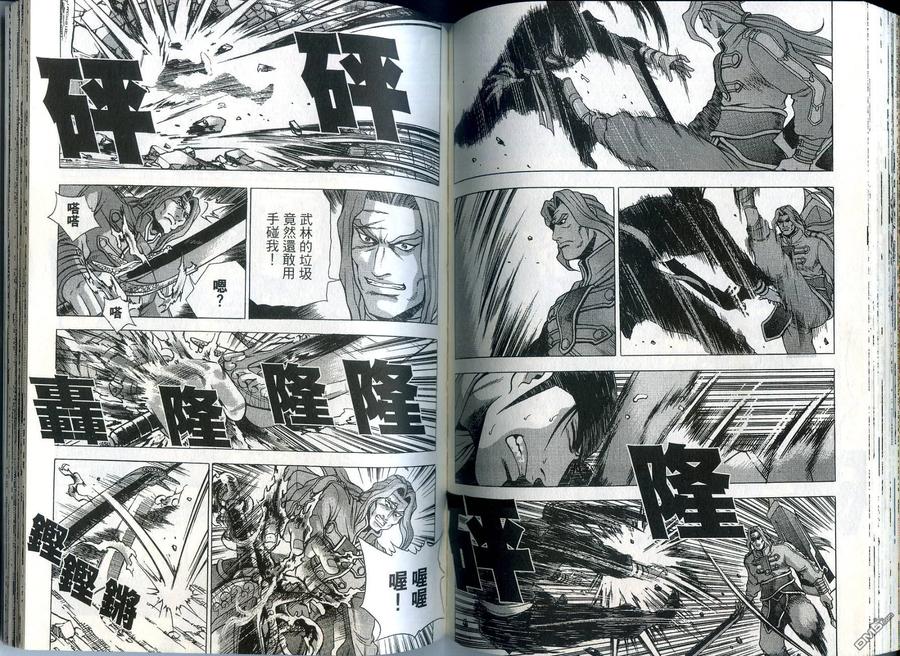 《热血江湖》第36卷 第63页