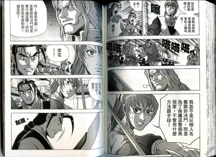 《热血江湖》第36卷 第84页