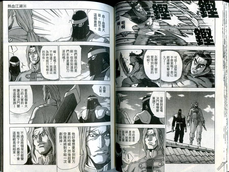 《热血江湖》第36卷 第38页