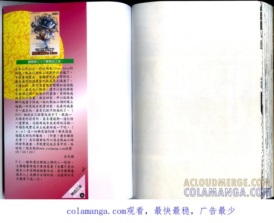 《热血江湖》第36卷 第94页