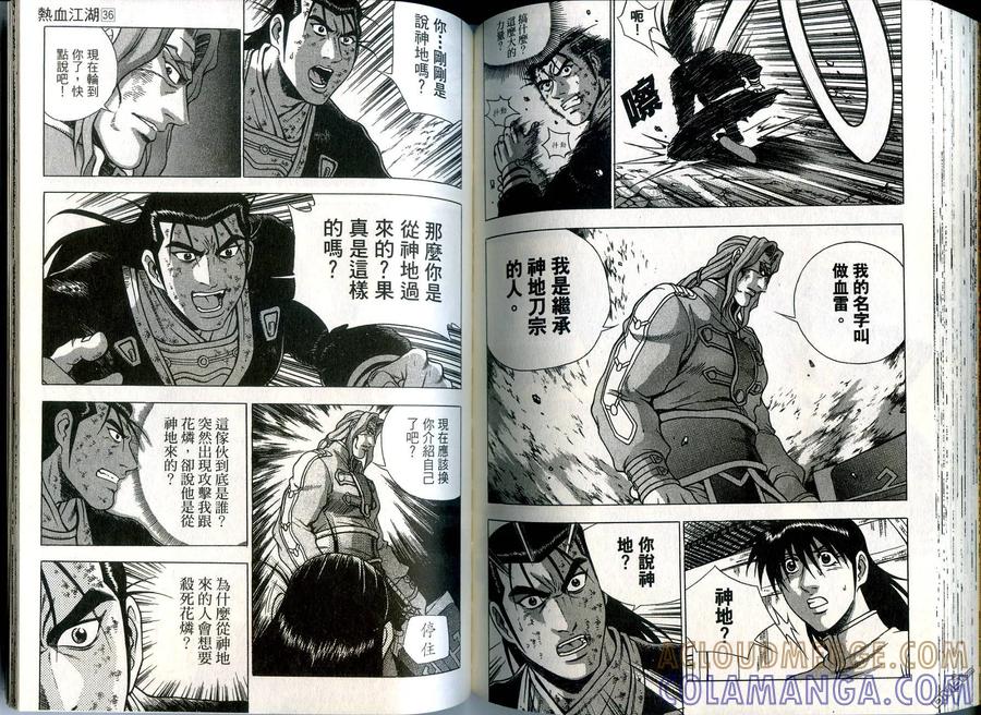 《热血江湖》第36卷 第82页