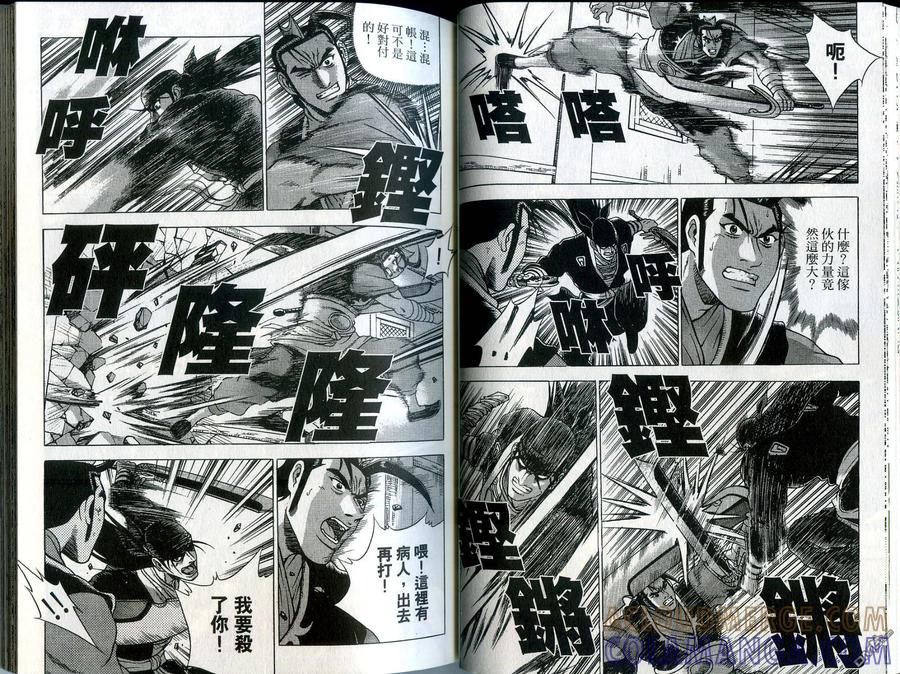 《热血江湖》第36卷 第25页