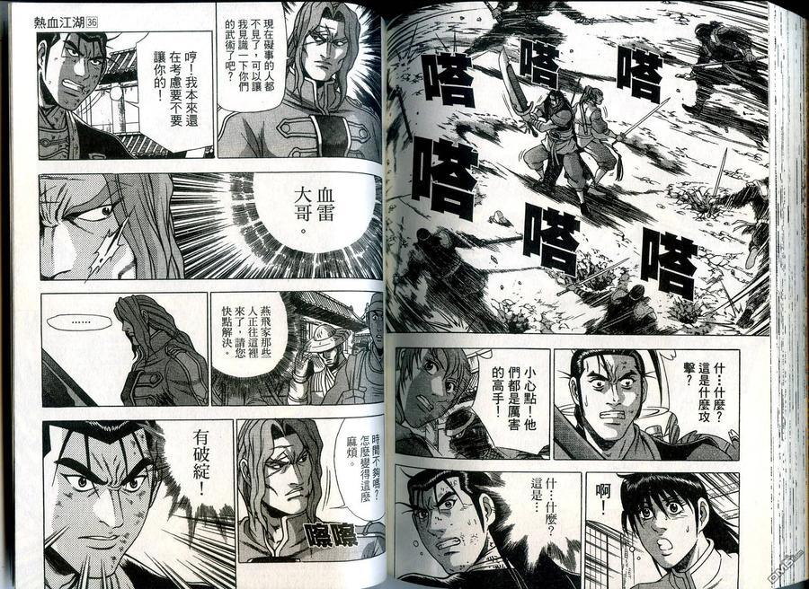 《热血江湖》第36卷 第90页