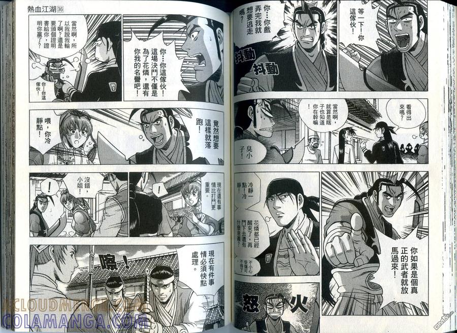 《热血江湖》第36卷 第52页