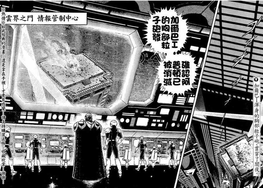 《强殖装甲凯普》第144话 第2页